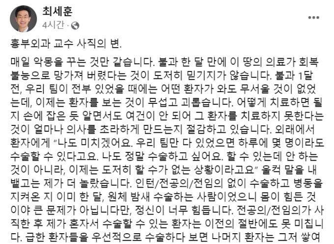 본문 이미지 - 서울아산병원 흉부외과 최세훈 교수가 19일 자신의 SNS에 올린 '사직의 변' (SNS 갈무리) ⓒ 뉴스1 