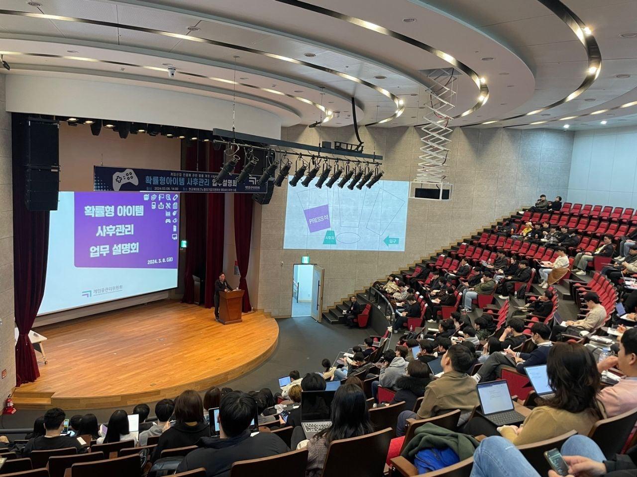 본문 이미지 - 8일 게임물관리위원회가 경기 성남시 판교 제2테크노벨리에서 '확률형 아이템 사후 관리 업무 설명회'를 진행하는 모습 (게임물관리위원회 제공)