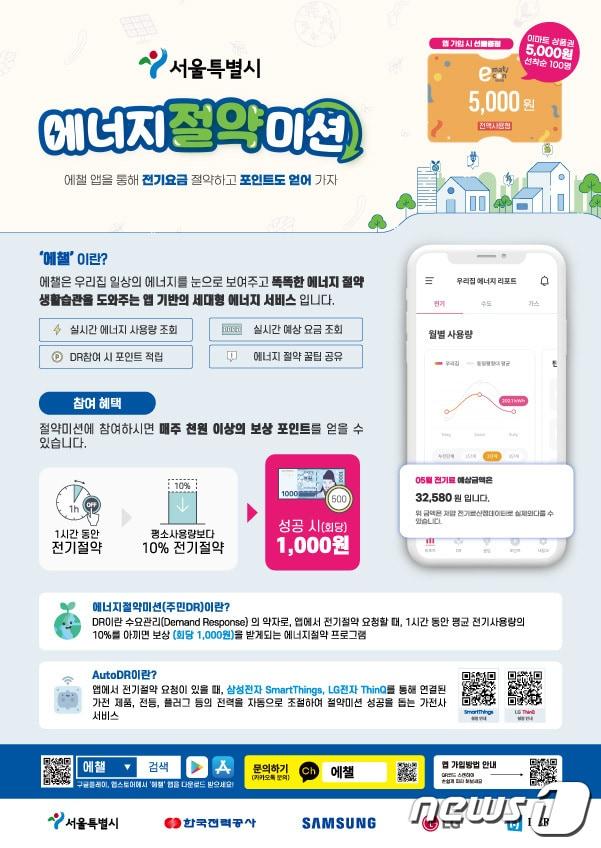 본문 이미지 - 에너지절약미션 안내문. 