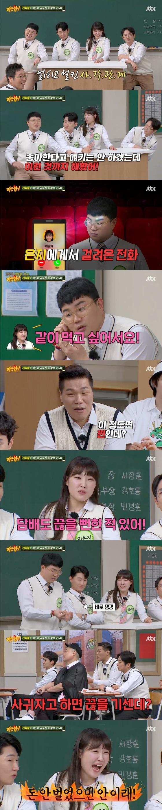 본문 이미지 -  JTBC '아는 형님' 방송화면 갈무리 