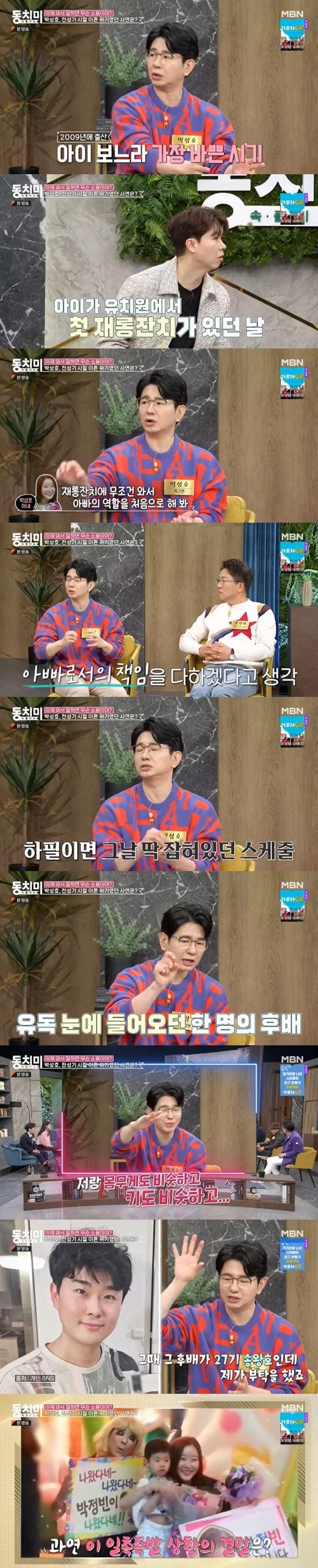 본문 이미지 - 동치미 박성호