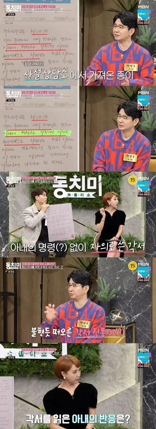 본문 이미지 - 동치미 박성호