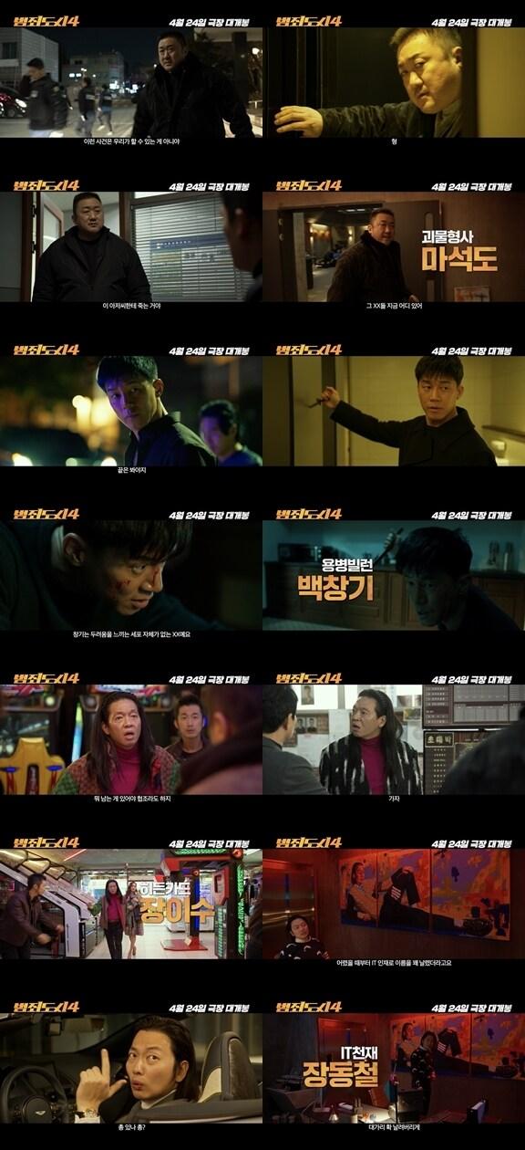 본문 이미지 - '범죄도시4' 4 캐릭터즈 영상 갈무리