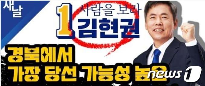 본문 이미지 - 김현권 구미을 예비후보 카드뉴스(김현권 페이스북 갈무리)/뉴스1