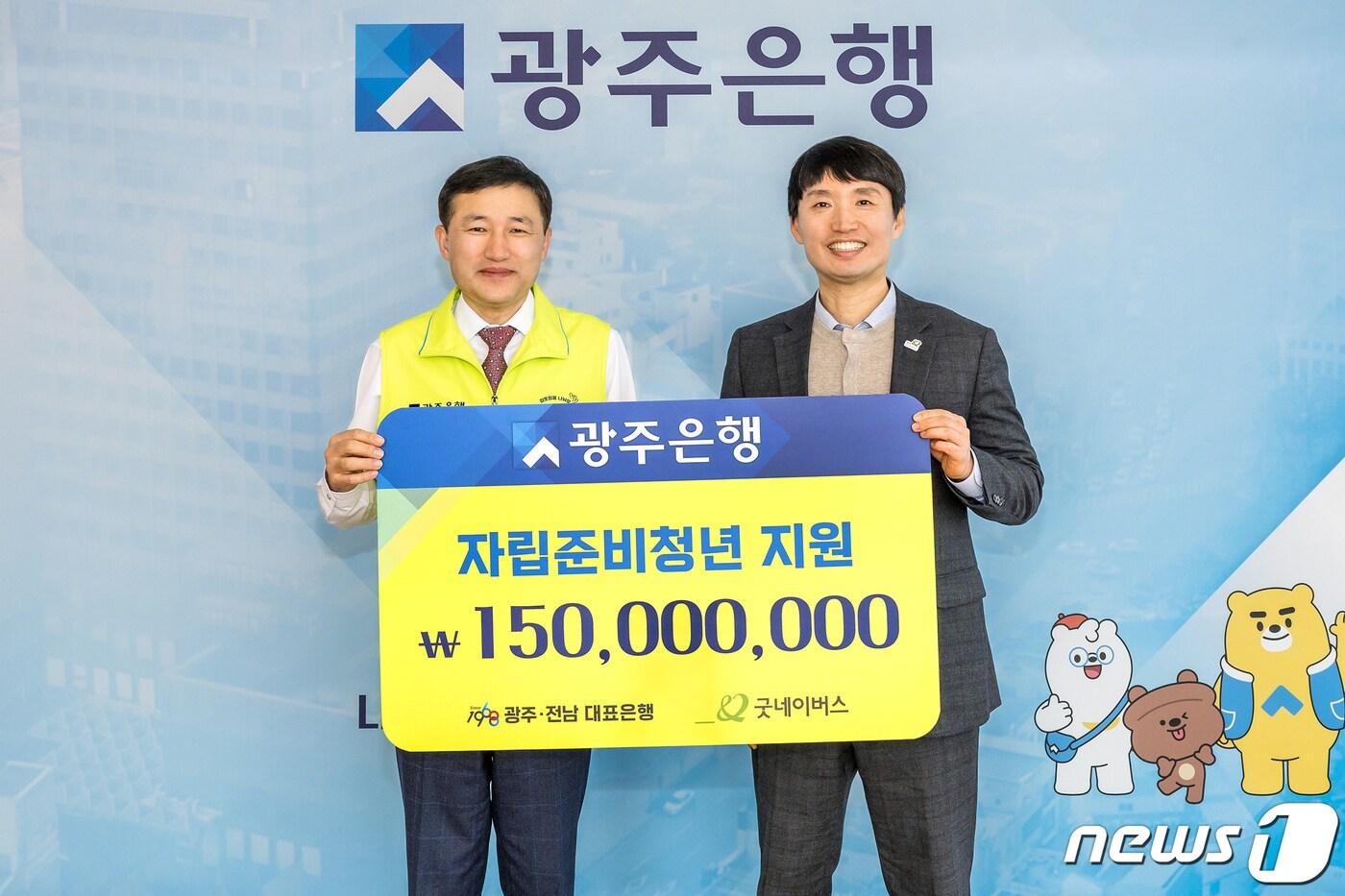 본문 이미지 - 고병일 광주은행장(왼쪽)과 배준열 굿네이버스 광주전남지역본부장. ⓒ News1