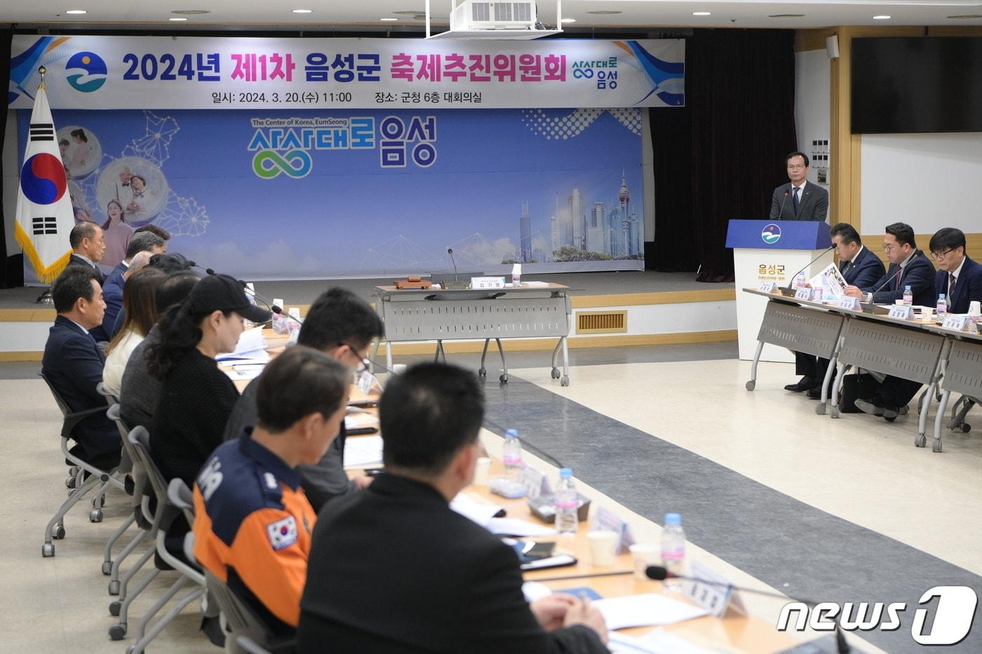 본문 이미지 -  20일 충북 음성군은 축제추진위원회를 열어 지역 3대 축제 개최 기간을 확정했다고 밝혔다.(음성군 제공)2024.3.20/뉴스1