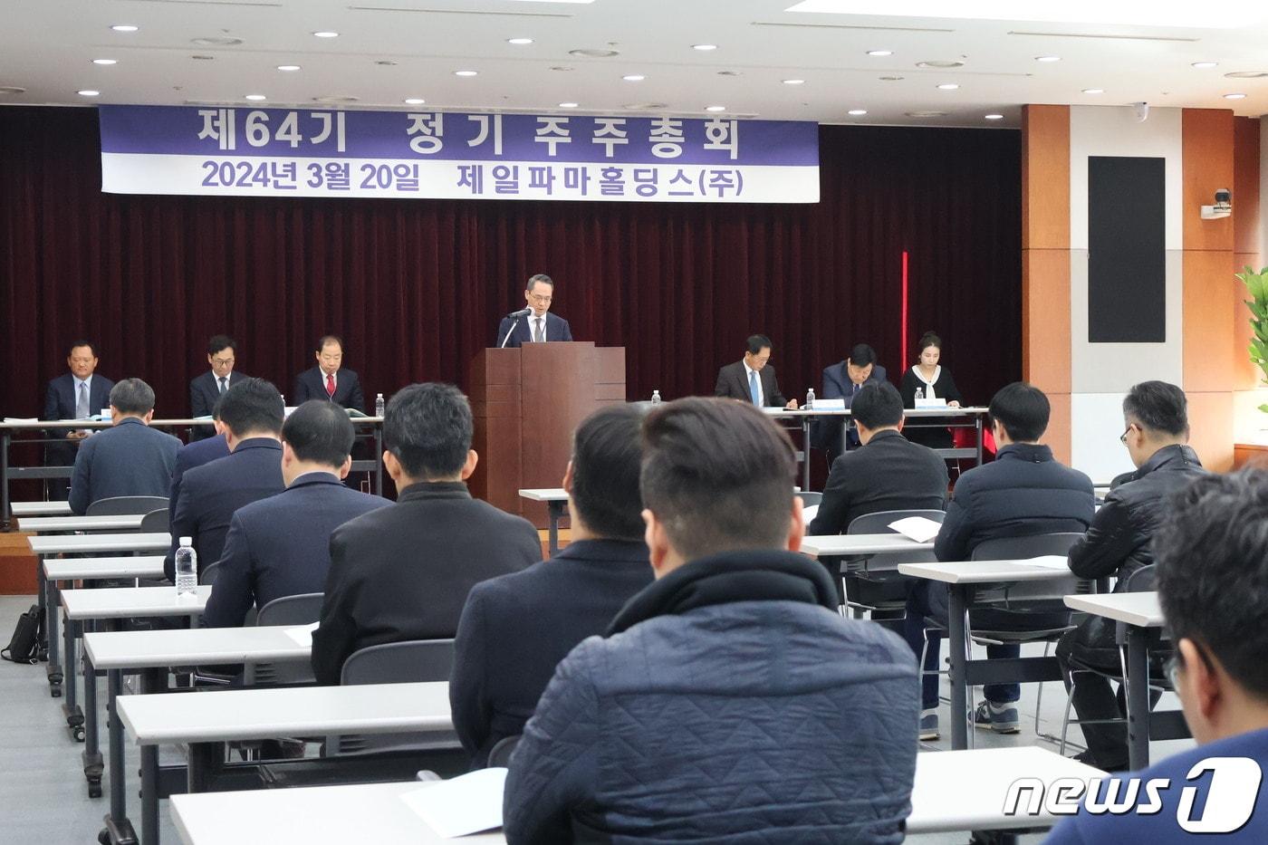본문 이미지 - 한상철 제일파마홀딩스 대표이사가 20일 서울 서초구 본사 강당에서 개최된 제64기 제일파마홀딩스 정기 주주총회에서 보고를 하고 있다.(제일파마홀딩스 제공)/뉴스1 ⓒ News1