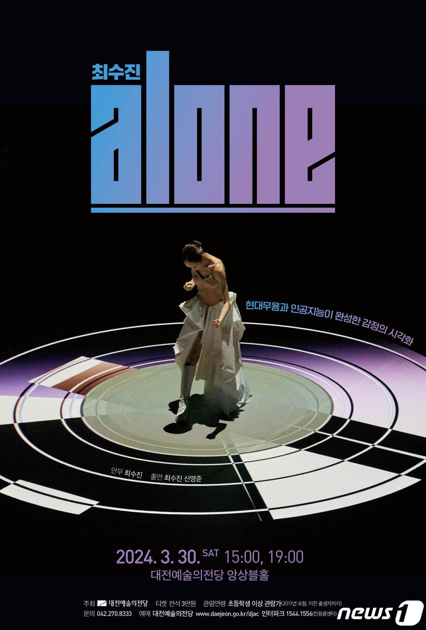 본문 이미지 - 공연 포스터. /뉴스1
