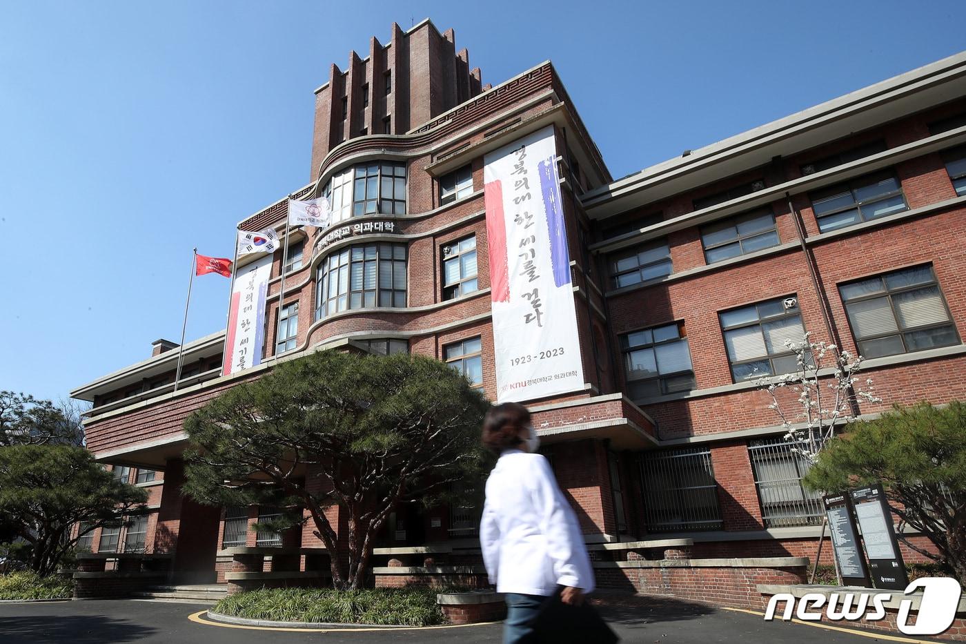 본문 이미지 - 20일 오후 정부가 의과대학 정원 2000명 증원에 대한 대학별 배분 결과를 발표했다. 사진은 정원이 110명에서 200명으로 늘어나는 경북대 의과대학 모습. /뉴스1 ⓒ News1 공정식 기자