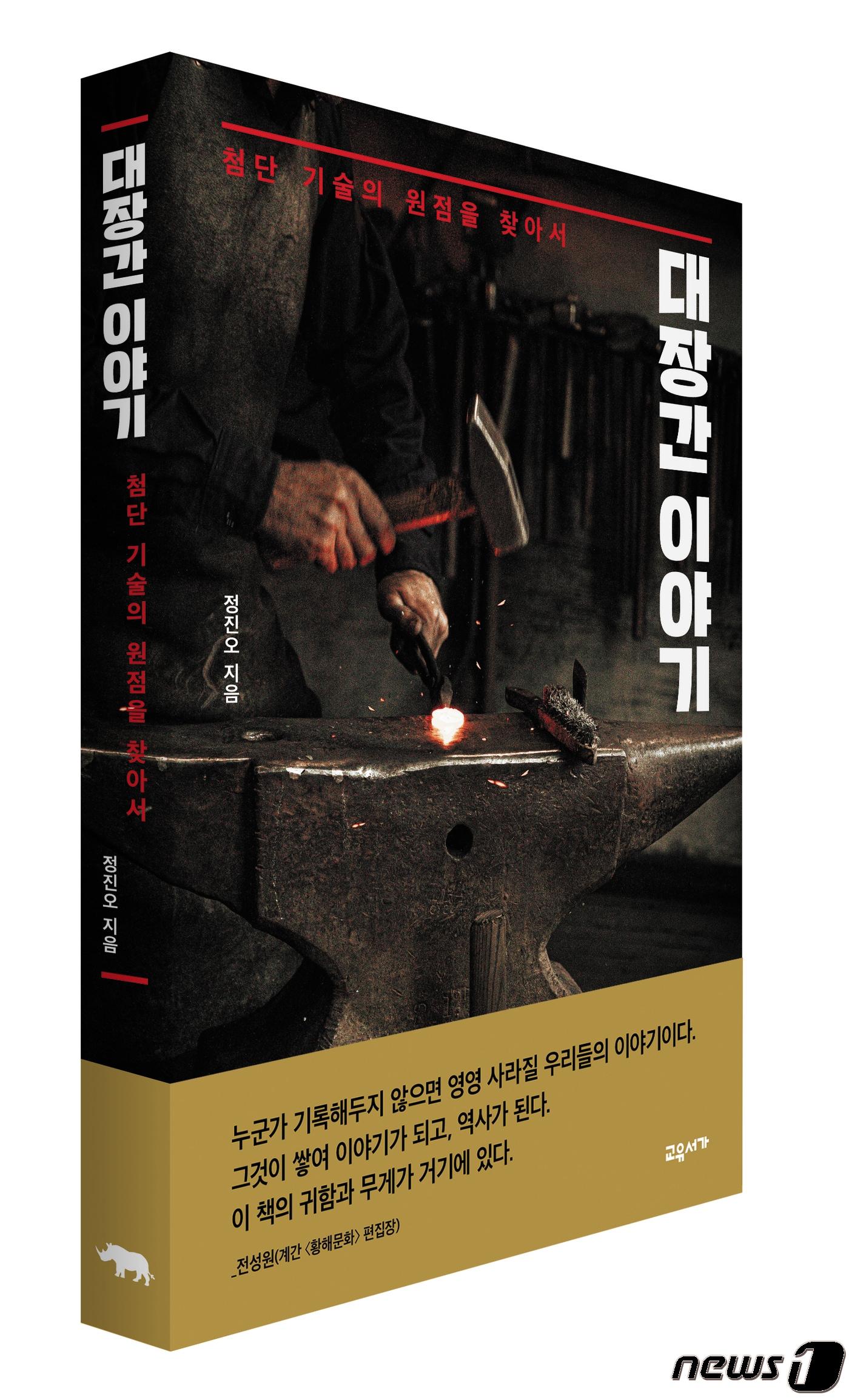 본문 이미지 - 책 대장간 이야기.(작가 제공)