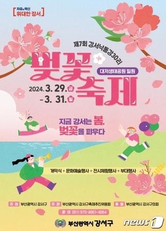 본문 이미지 - 강서구 벚꽃축제 홍보물(강서구청 제공)