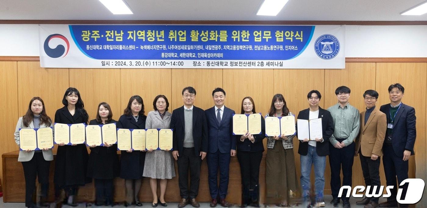 본문 이미지 - 동신대 대학일자리플러스센터는 20일 녹색에너지연구원 나주시일자리지원센터 등 10개 기관과 청년취업 활성화 협약을 맺었다. ⓒ News1