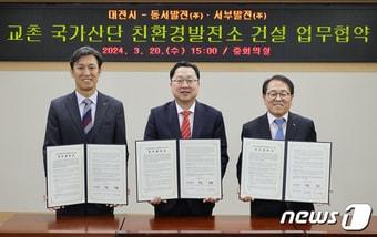 본문 이미지 - 교촌 국가산단 친환경발전소 건설을 위한 업무협약 (대전시 제공)/뉴스1