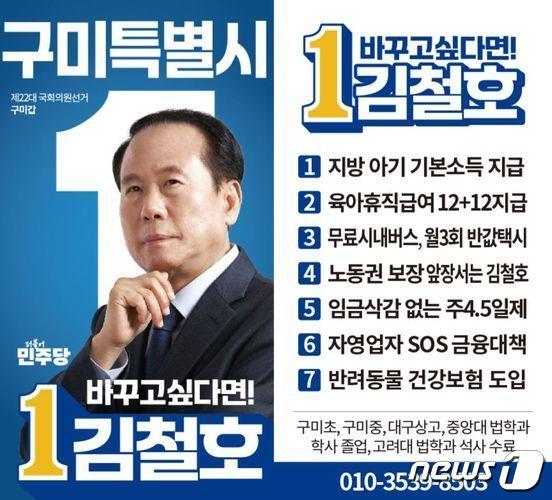 본문 이미지 - 김철호 7대 공약 카드 뉴스(김철호 캠프 제공) 2024.3.20/뉴스1
