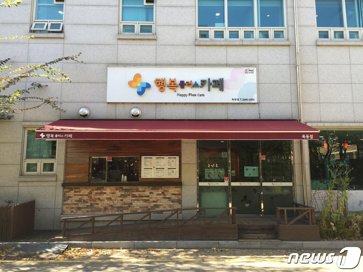 본문 이미지 - 행복플러스가게 사진.(서울시 제공)