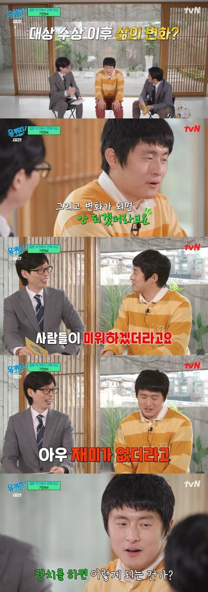 본문 이미지 - tvN '유 퀴즈 온 더 블럭' 캡처