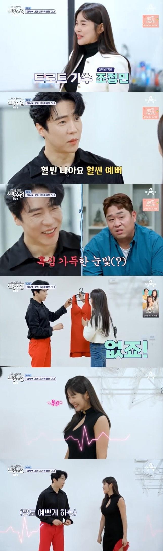 본문 이미지 - 채널A '신랑수업' 캡처