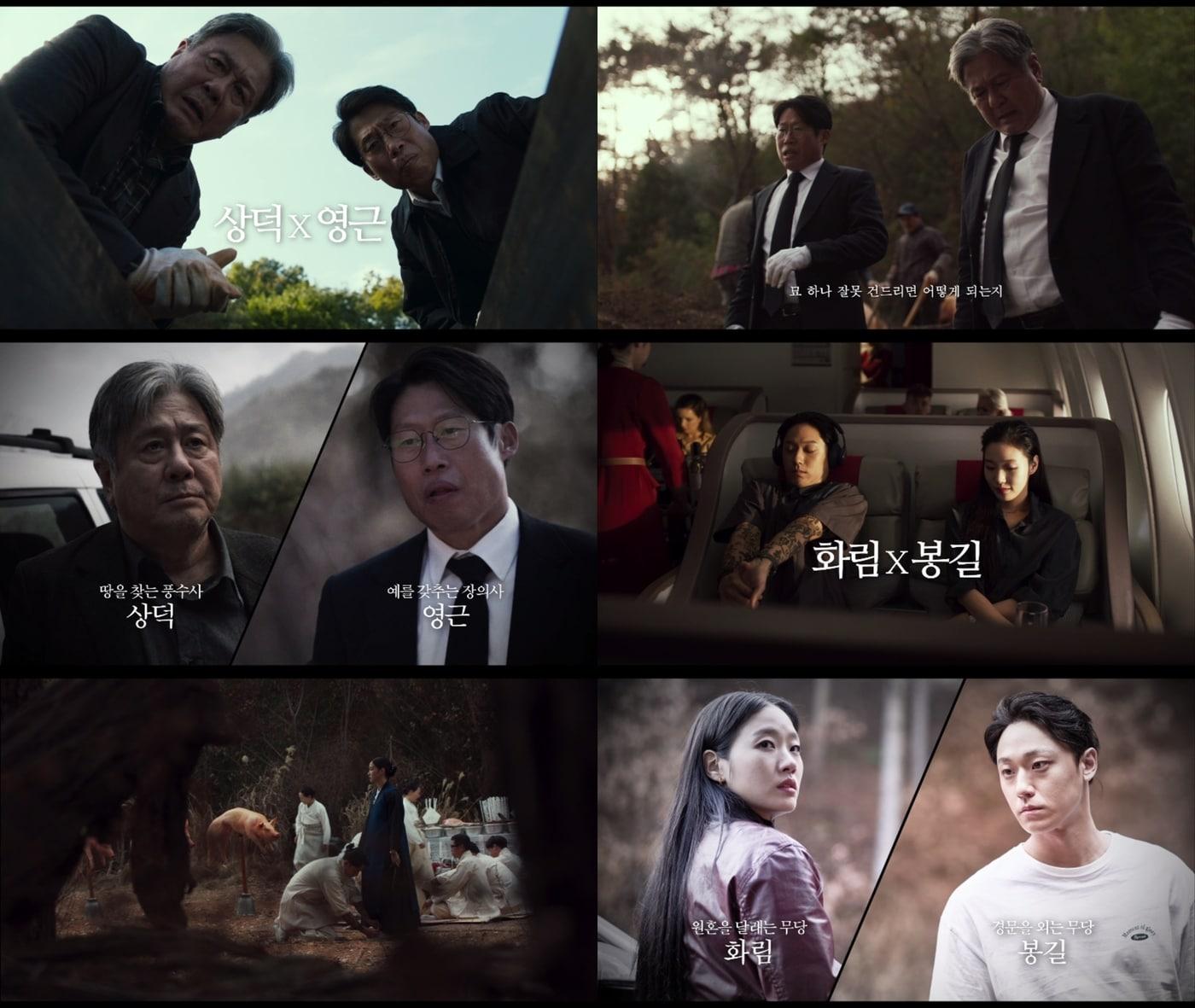 본문 이미지 - '파묘' 케미 듀오 영상 갈무리