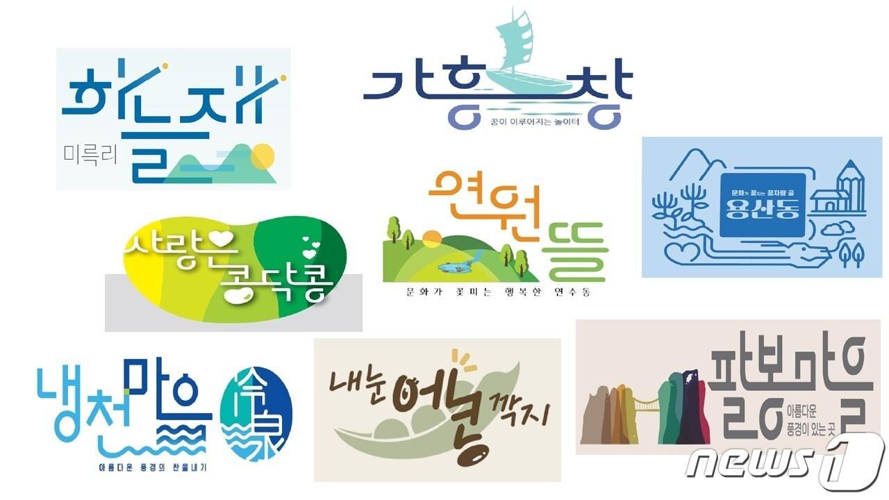 본문 이미지 -  21일 충북 충주시가 공모사업으로 다양한 평생학습 사업을 추진한다고 밝혔다. 사진은 충주시 마을브랜드.(충주시 제공)2024.3.21/뉴스1