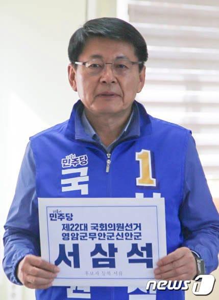 본문 이미지 - 전남 영암·무안·신안의 더불어민주당 서삼석 후보. ⓒ News1