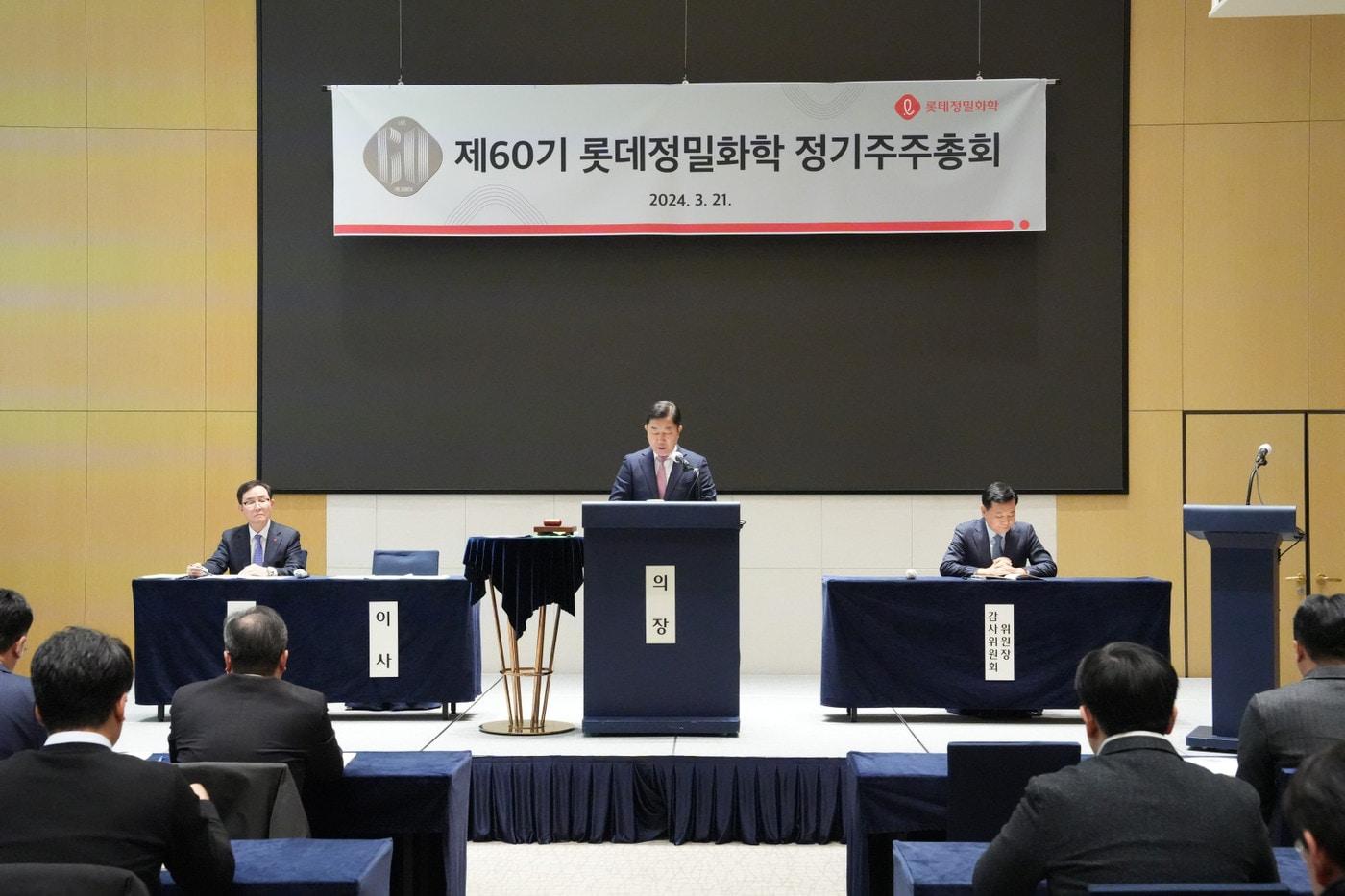 본문 이미지 - 롯데정밀화학 주주총회(롯데정밀화학 제공) 