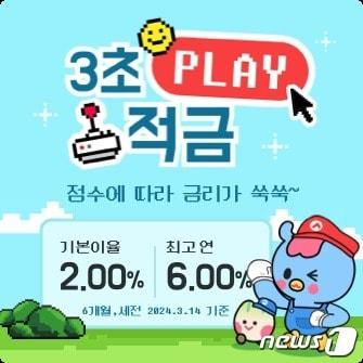 본문 이미지 - JB금융그룹 전북은행은 게이미피케이션(Gamification) 기반 신상품인 '3초 플레이적금'을 출시했다고 21일 밝혔다.(전북은행 제공)