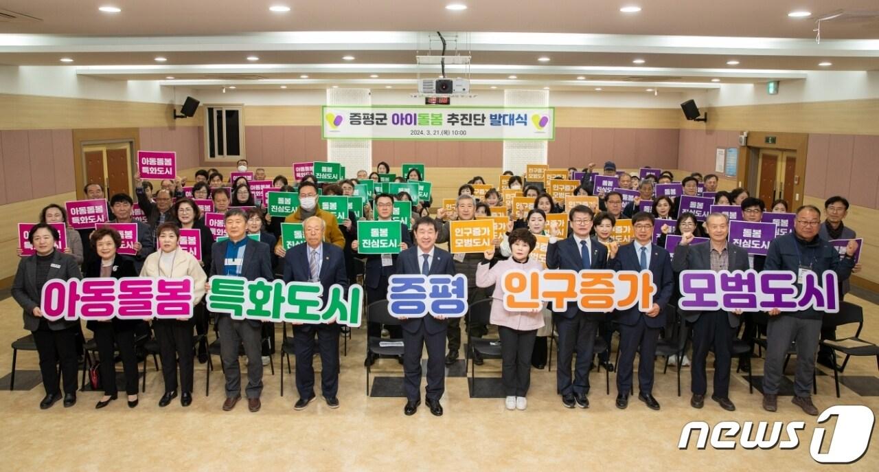 본문 이미지 - 아이돌봄추진단 발대식.(증평군 제공)/뉴스1