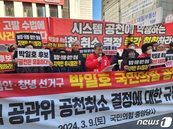 본문 이미지 - 박일호 전 밀양시장이 지난 9일 서울 여의도 중앙당사 앞에서 공천 취소 철회를 촉구하는 기자회견을 하고 있다./뉴스1 DB