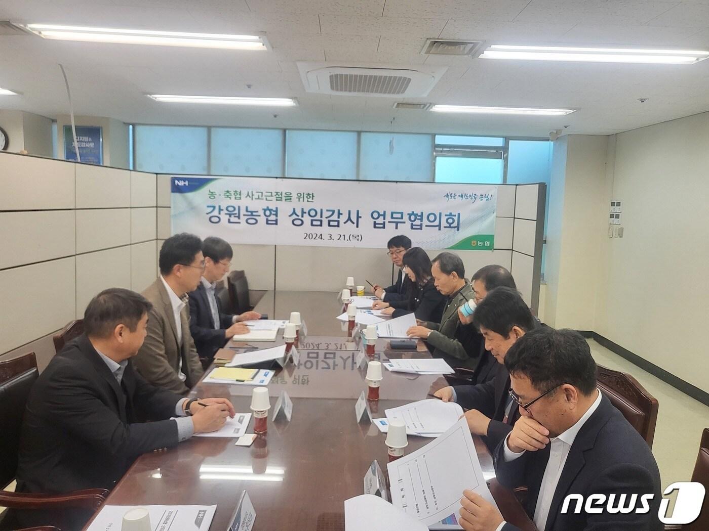 본문 이미지 - 농협 강원검사국은 21일 검사국 회의실에서 ‘강원농협 상임감사 업무협의회’를 개최했다.(농협 강원본부 제공) 2024.3.21/뉴스1