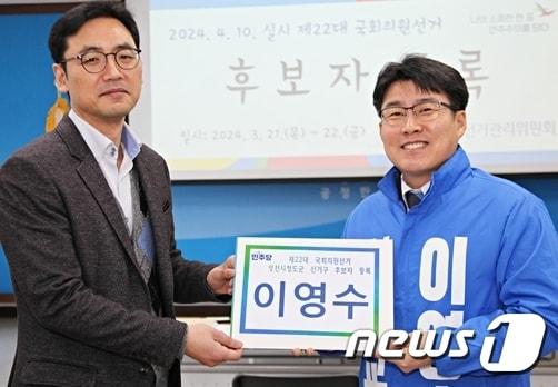 본문 이미지 - 대통령실 참모진 인선 발표가 이어지는 가운데 이영수 더불어민주당 경북도당위원장(오른쪽)이 대통령실 농림축산비서관에 내정됐다. 사진은 지난해 4.10 총선 경북 영천청도군 지역구에 출마한 당시 이영수 민주당 후보.(이영수 캠프 제공. 재판매 및 DB 금지) 2024.3.21/뉴스1 자료 사진