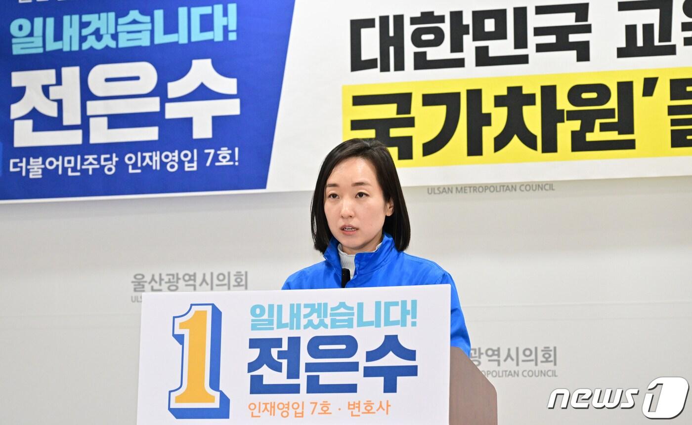 본문 이미지 - 더불어민주당 전은수 울산 남구갑 후보가 21일 울산시의회 프레스센터에서 공약 발표 기자회견을 하고 있다. (울산시의회 제공)