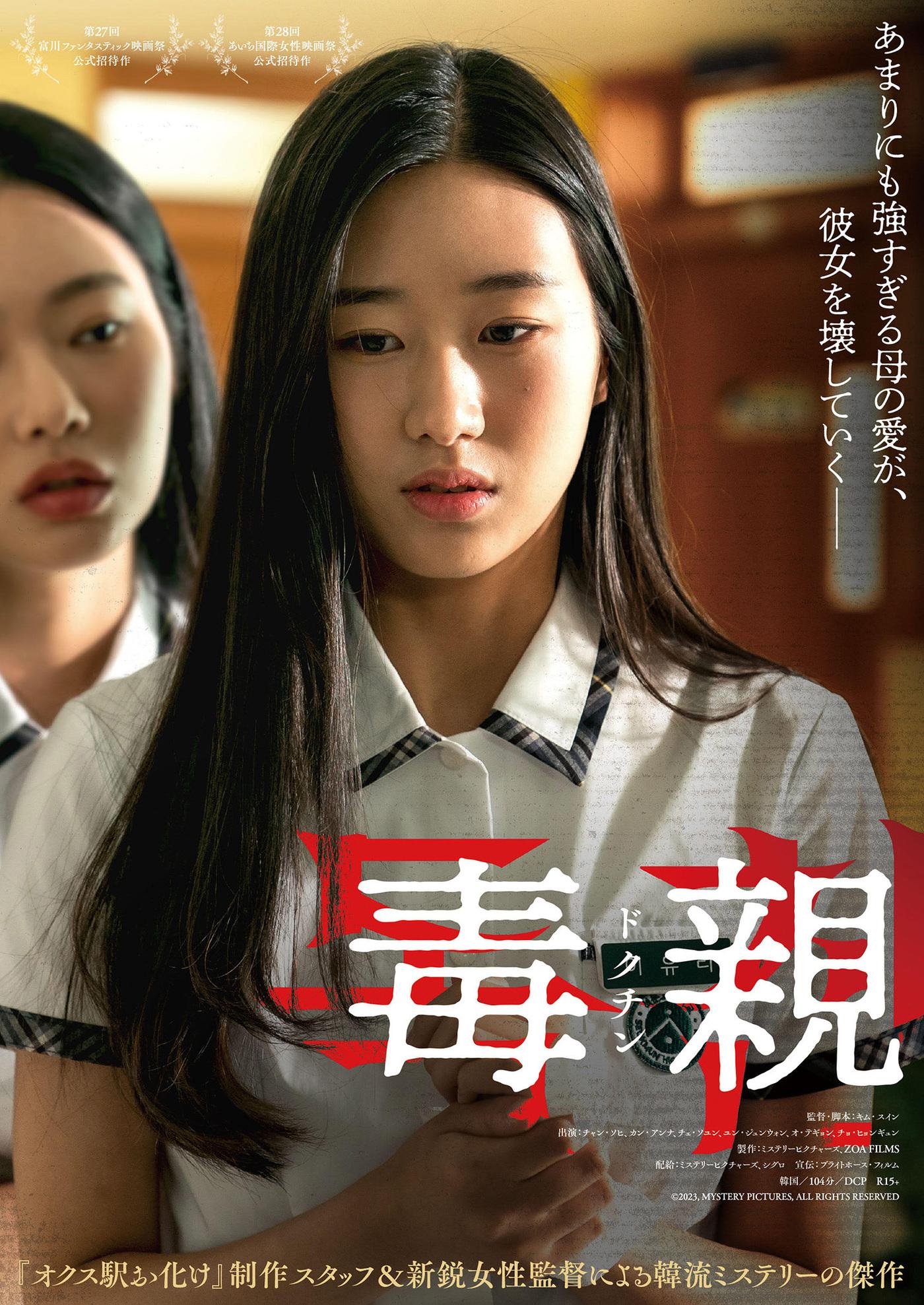 본문 이미지 - '독친' 포스터