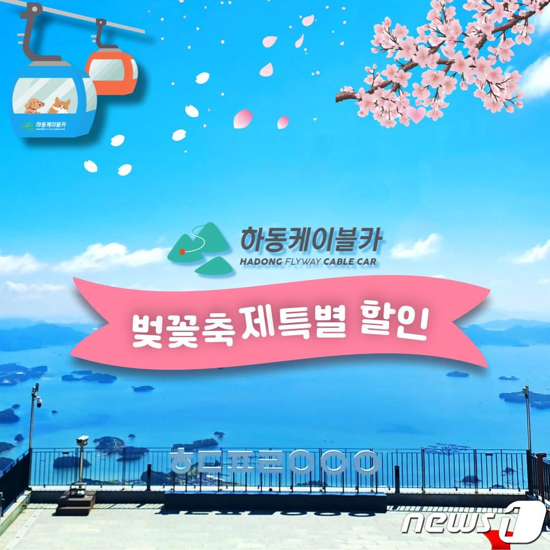 본문 이미지 - 하동케이블카 이벤트 배너.&#40;하동군 제공&#41;