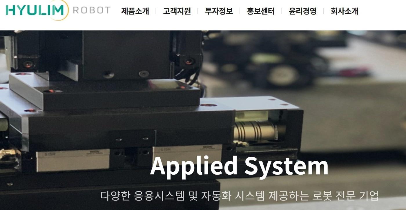 본문 이미지 - 휴림로봇 홈페이지 갈무리.