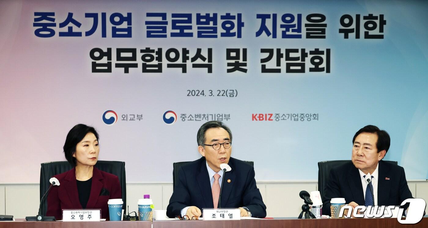 왼쪽부터 오영주 중기부 장관, 조태열 외교부 장관, 김기문 중기중앙회장이 22일 '중소기업 글로벌화 지원을 위한 업무협약 및 간담회'에 참석했다. (중기중앙회 제공)