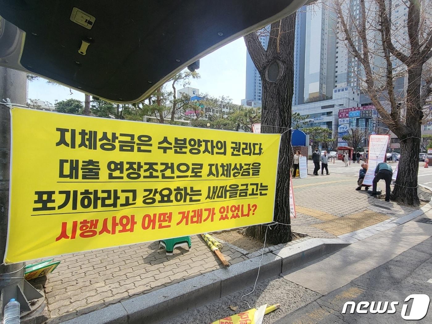 본문 이미지 - 22일 '다인로얄팰리스 동성로' 비상대책위원회가 집회를 열고 새마을금고와 다인건설을 규탄하고 있다. 2024.3.22/뉴스1 ⓒ News1 이성덕 기자