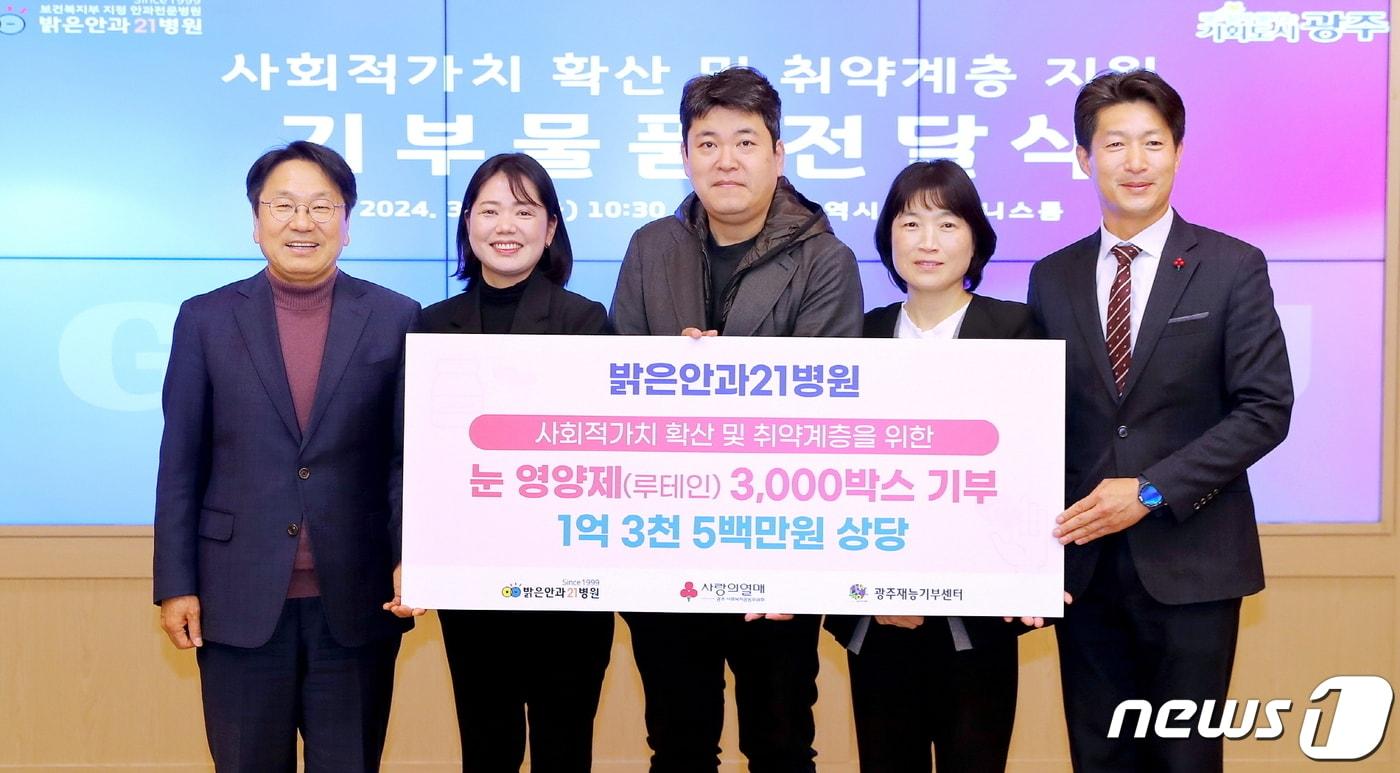 본문 이미지 - 광주시청 비즈니스룸에서 22일 열린 밝은안과21 기부물품 전달식. 왼쪽부터 강기정 광주광역시장, 최유진 광주사회적경제지원 센터장, 김근오 밝은안과21 병원장, 박미경 광주재능기부센터 사무처장, 김진곤 광주사회복지공동모금회 사무처장(광주시 제공) 2024.3.22/뉴스1.