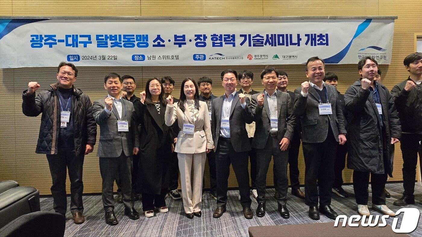 본문 이미지 - 광주시와 대구시가 22일 남원서 미래차 소·부·장 기술 협력 세미나를 개최했다(광주시 제공) 2024.3.22/뉴스1
