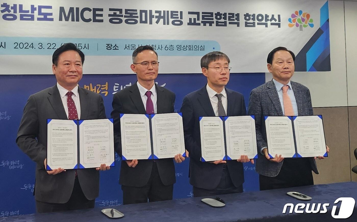 본문 이미지 - 충남도와 서울시 등 관계자들이 22일 서울시청에서 마이스 공동마케팅 협약을 체결한 뒤 기념촬영을 하고 있다.(충남도 제공)/뉴스1