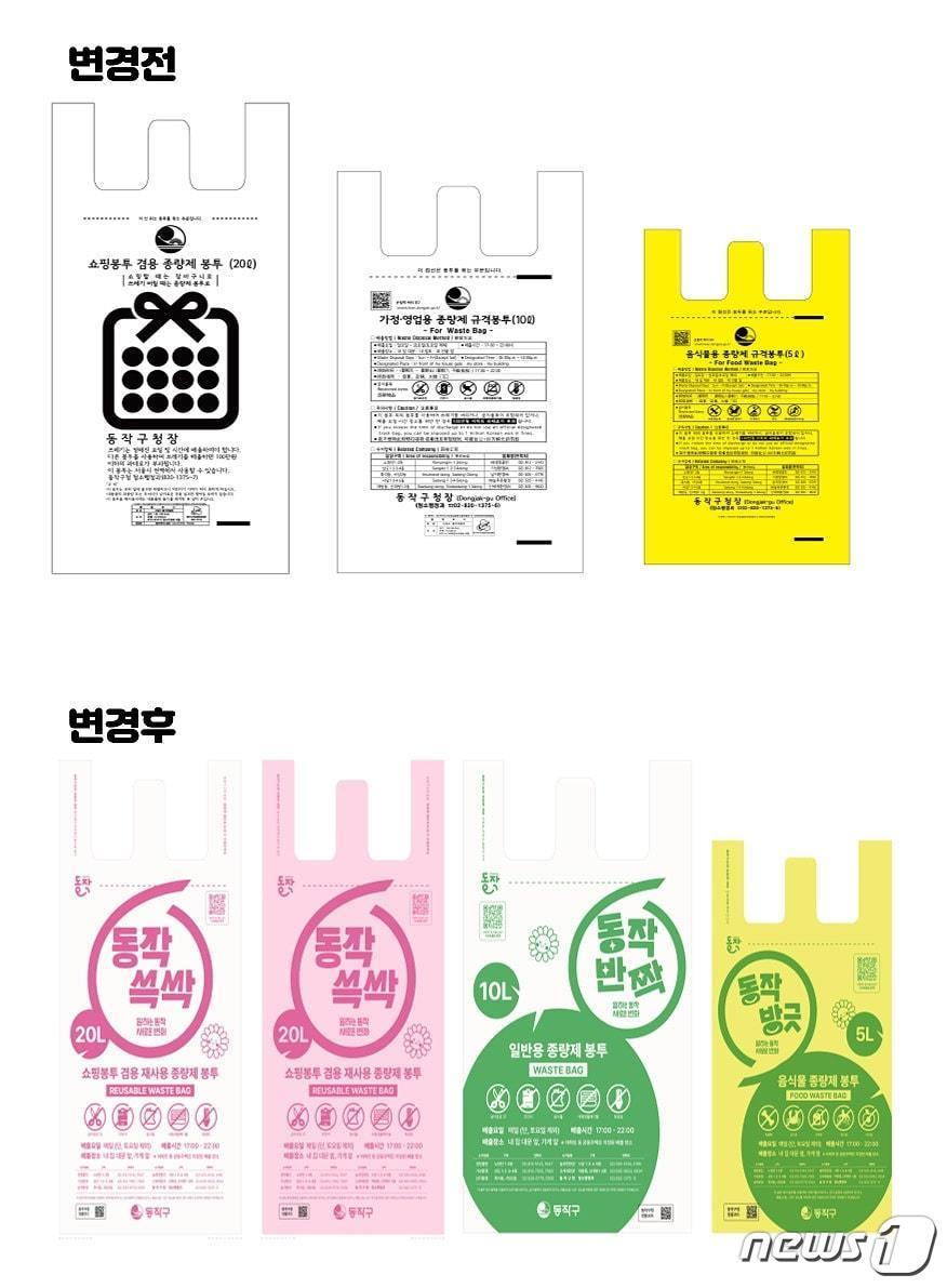 본문 이미지 - 동작구 새 종량제봉투. (동작구 제공)ⓒ 뉴스1