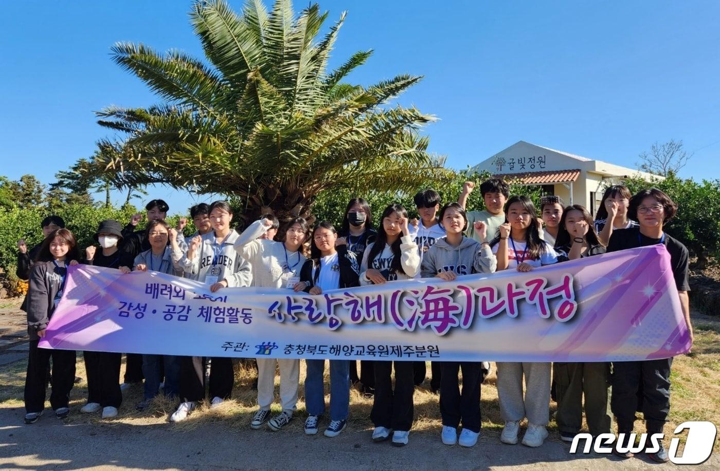 본문 이미지 - 충북도교육청 해양교육원 제주분원은 중학교 1, 2학년을 대상으로 '사랑해 제주 캠프' 참여 신청을 오는 29일까지 받는다.사진은 캠프 진행 모습.(충북교육청 제공)/뉴스1
