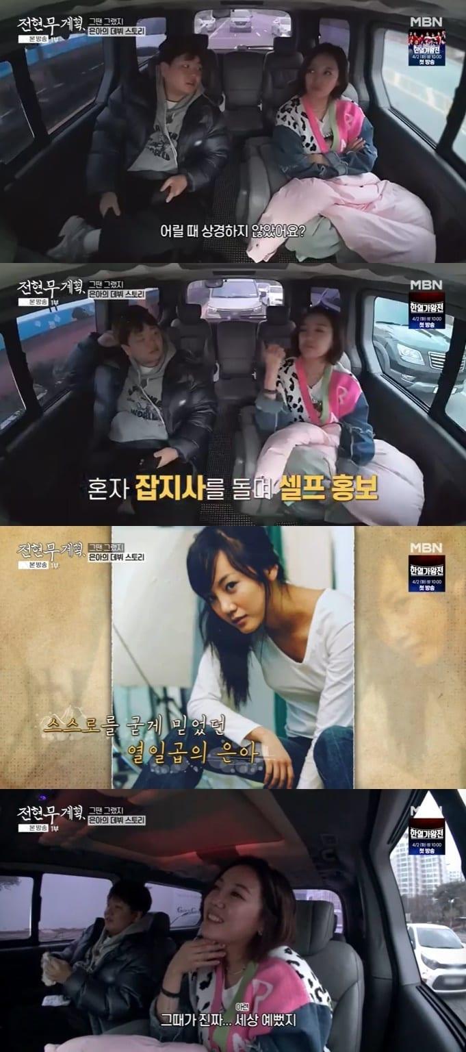 본문 이미지 - MBN '전현무계획' 캡처