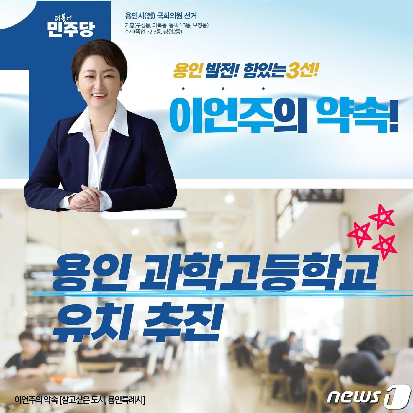 본문 이미지 - 이언주 후보측 제공