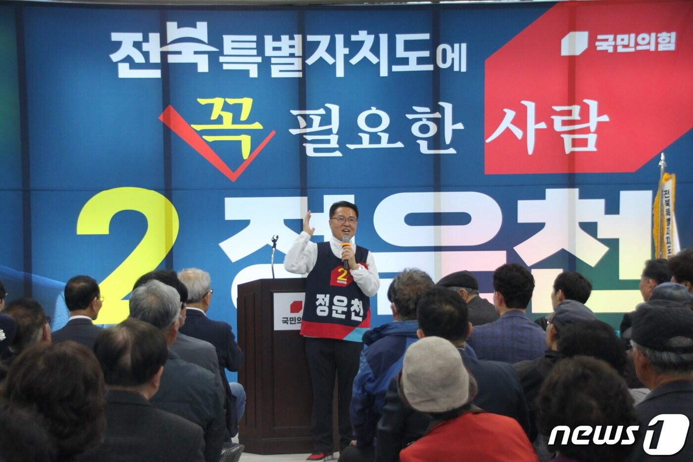 본문 이미지 - 23일 정운천 국민의힘 후보가 23일 효자동에서 선거사무소 개소식을 열고 본격적인 출정에 나섰다.(후보사무실제공)2024.3.23/뉴스1