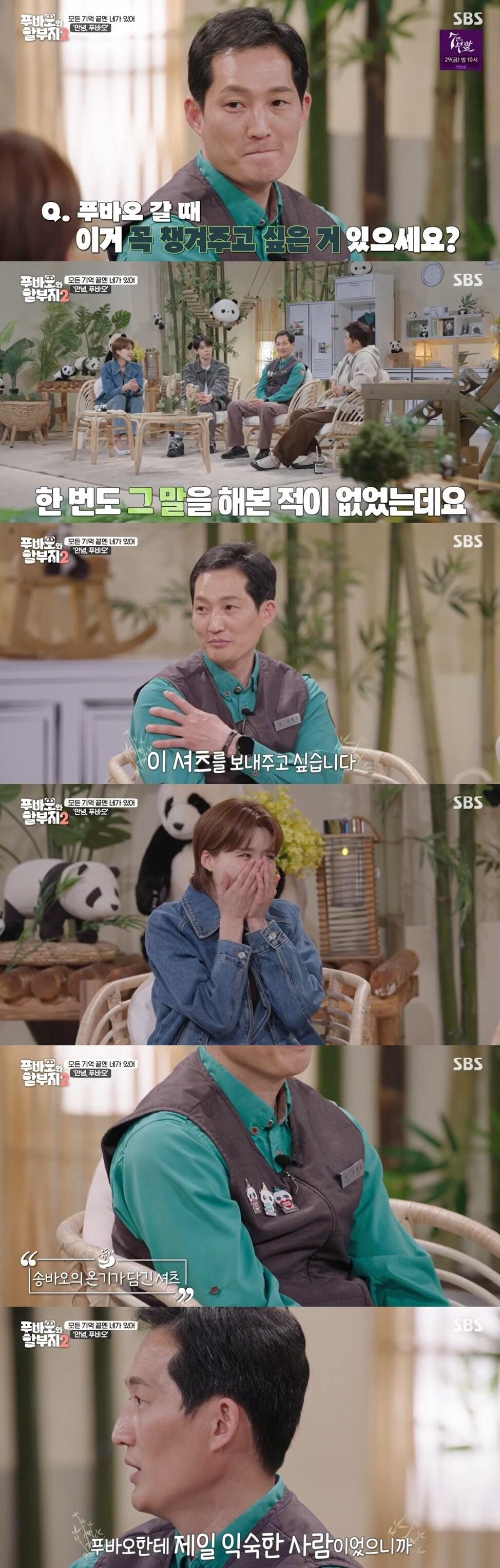 본문 이미지 - SBS 푸바오와 할부지2 캡처