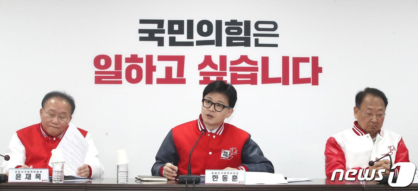 본문 이미지 - 한동훈 국민의힘 비상대책위원장이 24일 오전 서울 여의도 중앙당사에서 열린 중앙선거대책위원회의에서 모두발언을 하고 있다. 2024.3.24/뉴스1 ⓒ News1 임세영 기자