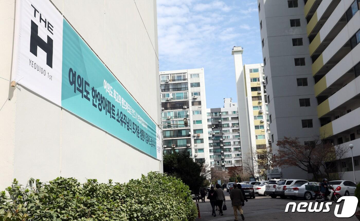 본문 이미지 - 서울 여의도 한양아파트에 걸린 현수막. 2024.3.24/뉴스1 ⓒ News1 김명섭 기자