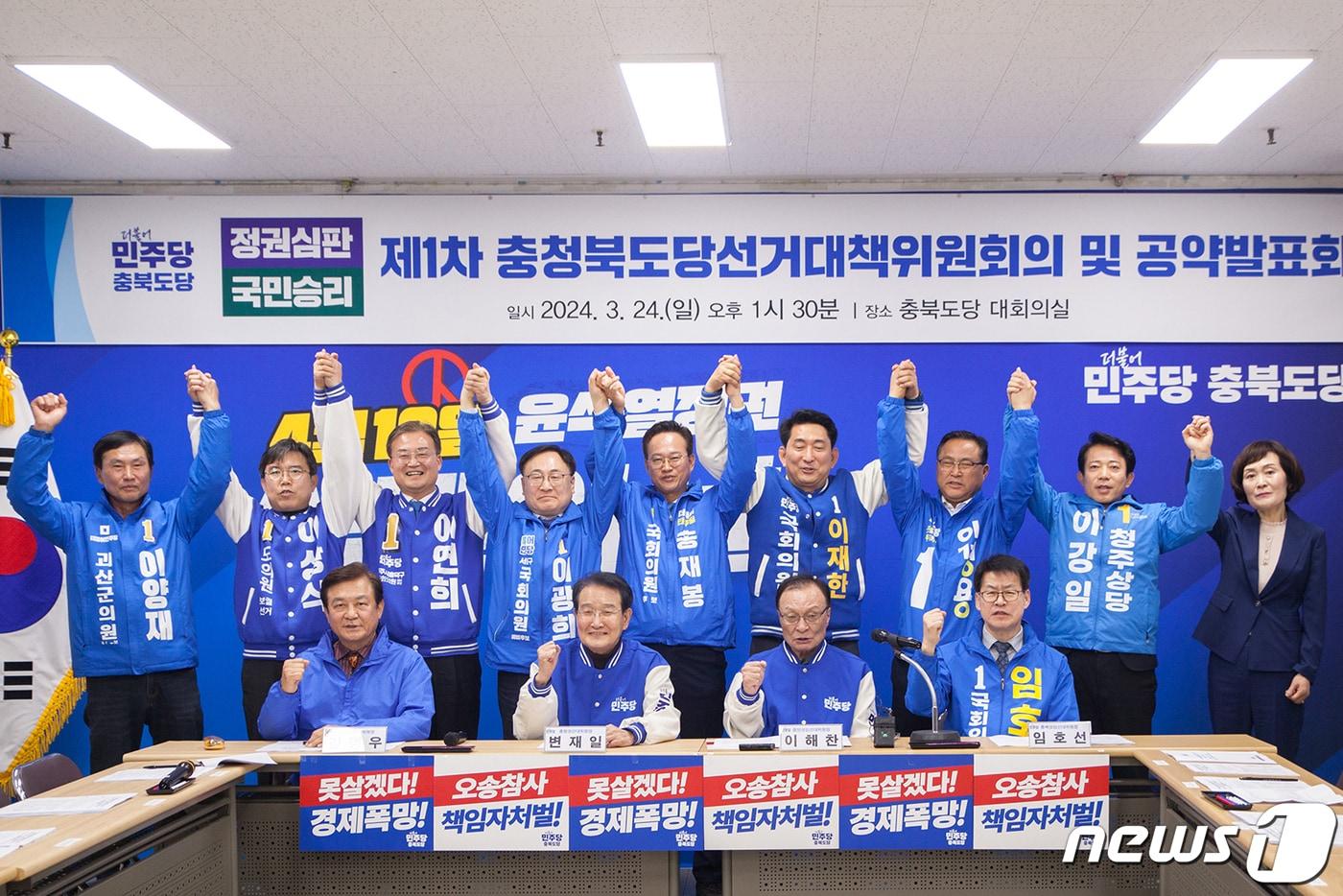 본문 이미지 - 더불어민주당 충북도당 선거대책위원회가 24일 22대 총선 승리를 향한 본격적인 활동을 시작했다. (충북도당 제공)