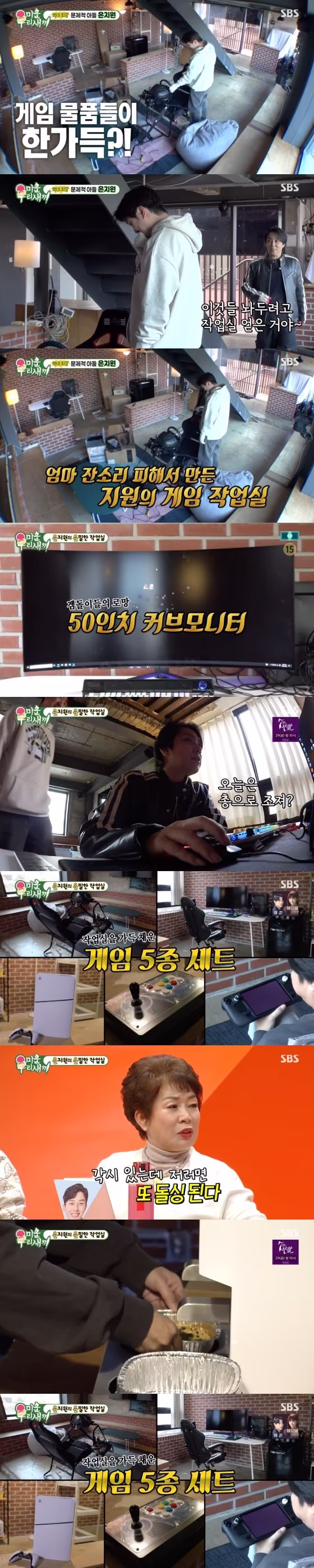 본문 이미지 -  SBS '미운 우리 새끼' 방송 화면 캡처 