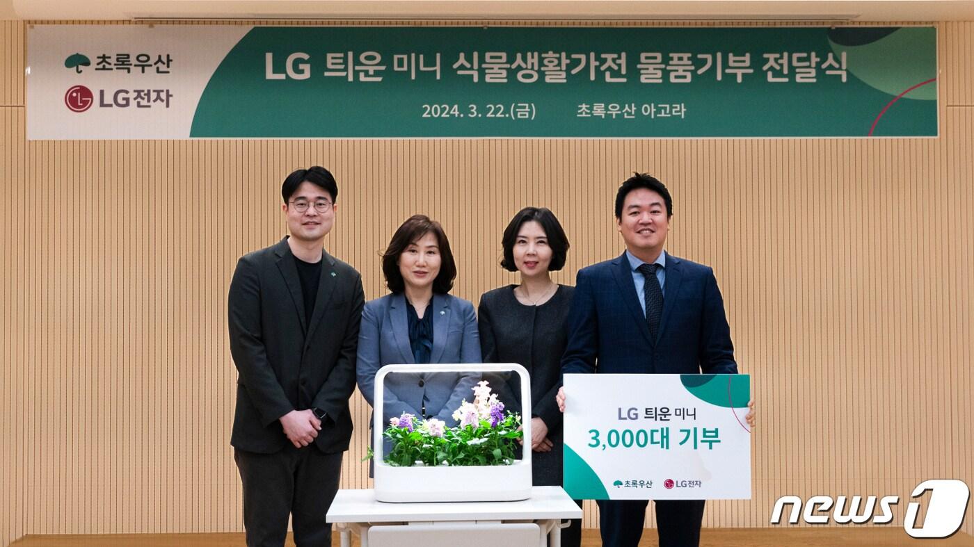  LG전자가 식물생활가전과 함께 하는 선한 영향력을 확산하기 위해 22일 서울 중구 초록우산 본부에서 LG 틔운 미니 3천대를 제공하는 기부식을 가졌다. 왼쪽부터 오세용 초록우산 캠페인기획팀 팀장, 이수경 초록우산 부회장, LG전자 H&A사업본부 이향은 CX담당, LG전자 스프라우트컴퍼니 신상윤 대표.